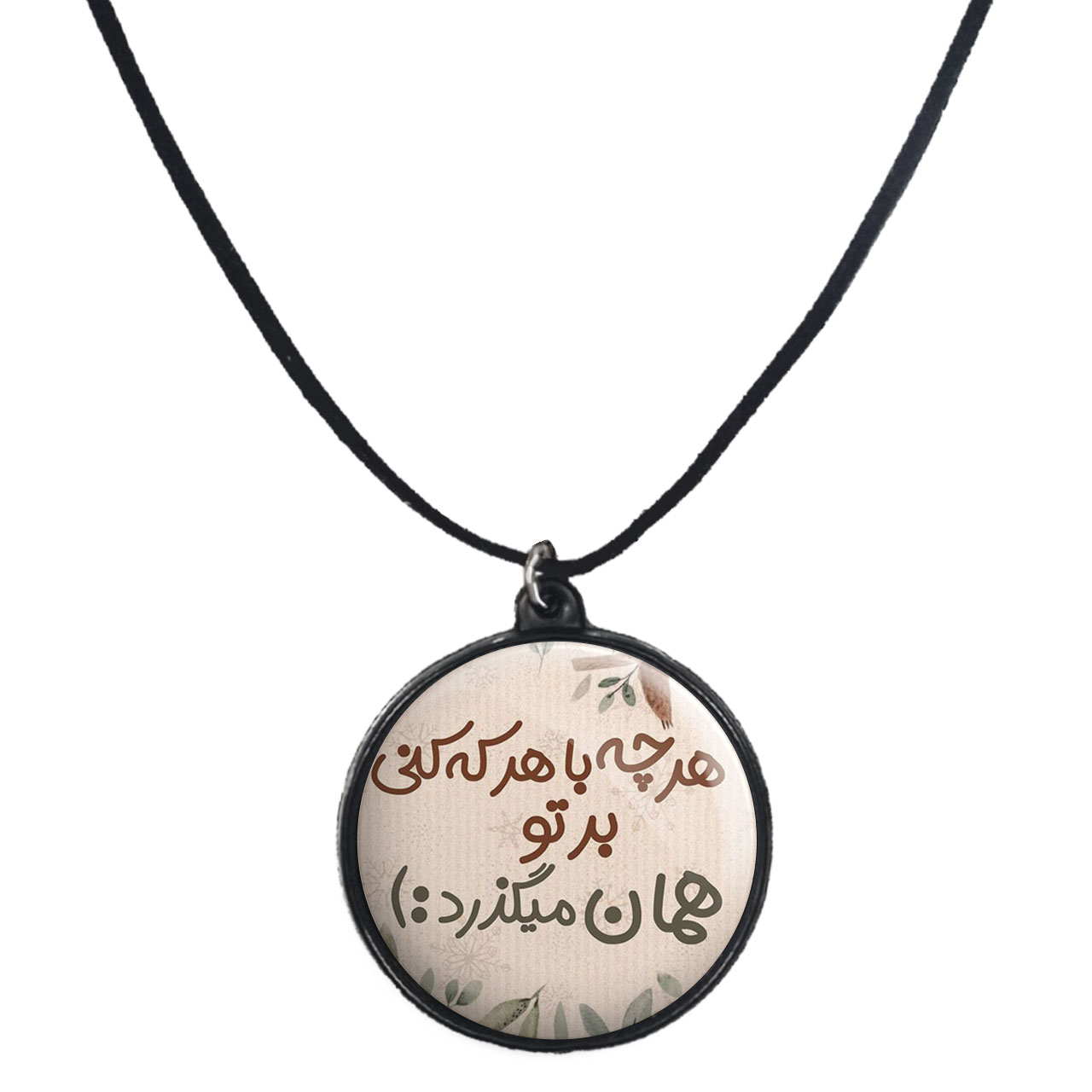 گردنبند پرمانه طرح انگیزشی کد pmb.22721مدل دو طرفه 