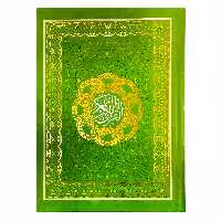کتاب قرآن کریم ترجمه حسین انصاریان انتشارات کتاب جمکران