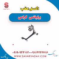 اکسل عقب برلیانس کراس