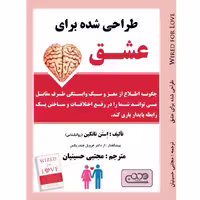 کتاب طراحی شده برای عشق اثر استن تاتکین انتشارات آلتین