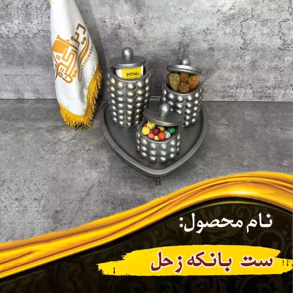 ست بانکه زحل