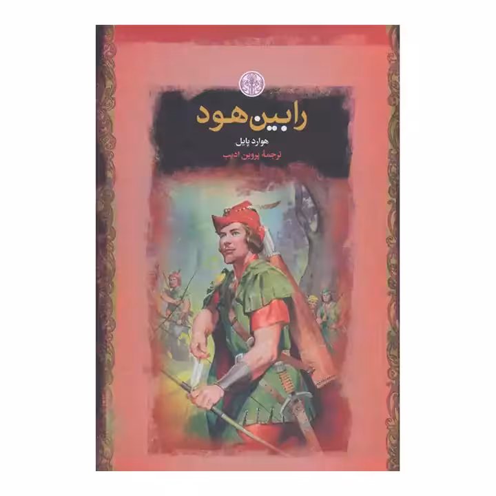 کتاب رابین هود
