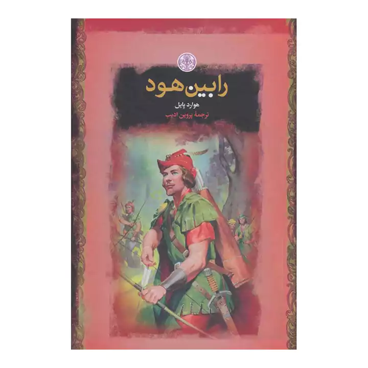 کتاب رابین هود