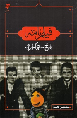 فیلم نامه (تاریخ سینمای ایران)