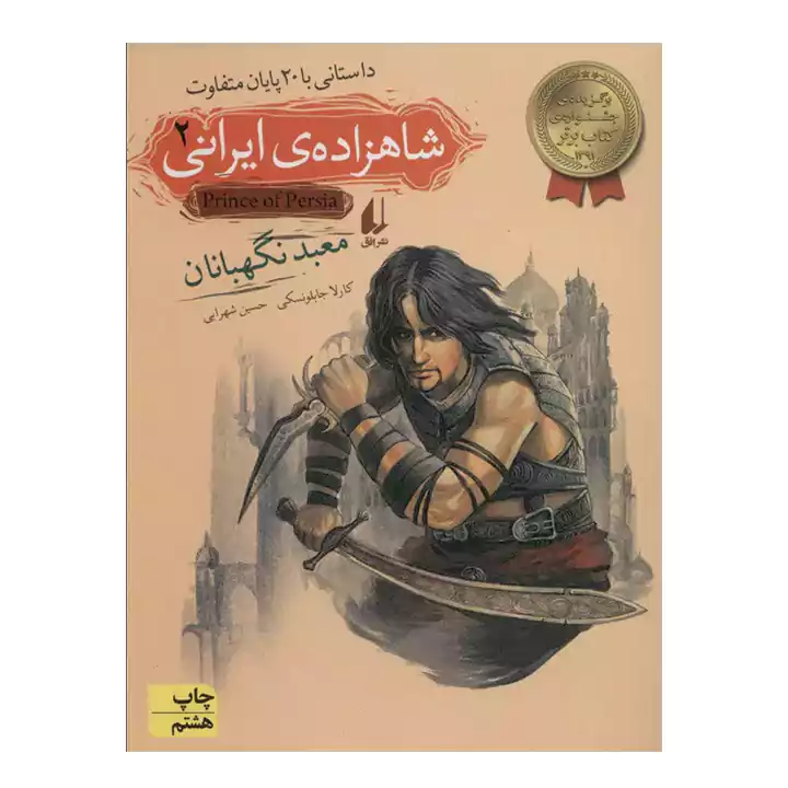 کتاب شاهزاده ی ایرانی 2