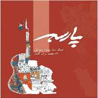 کتاب پارسه 72 قطعه برای گیتار