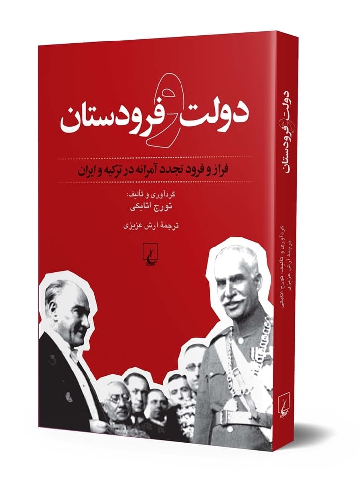 دولت و فرودستان