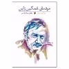 کتاب مردان غمگین ژاپن اثر تورگوت اویار نشر سیب سرخ