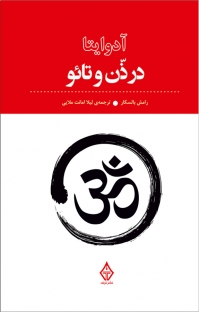 آدوایتا در ذن و تائو