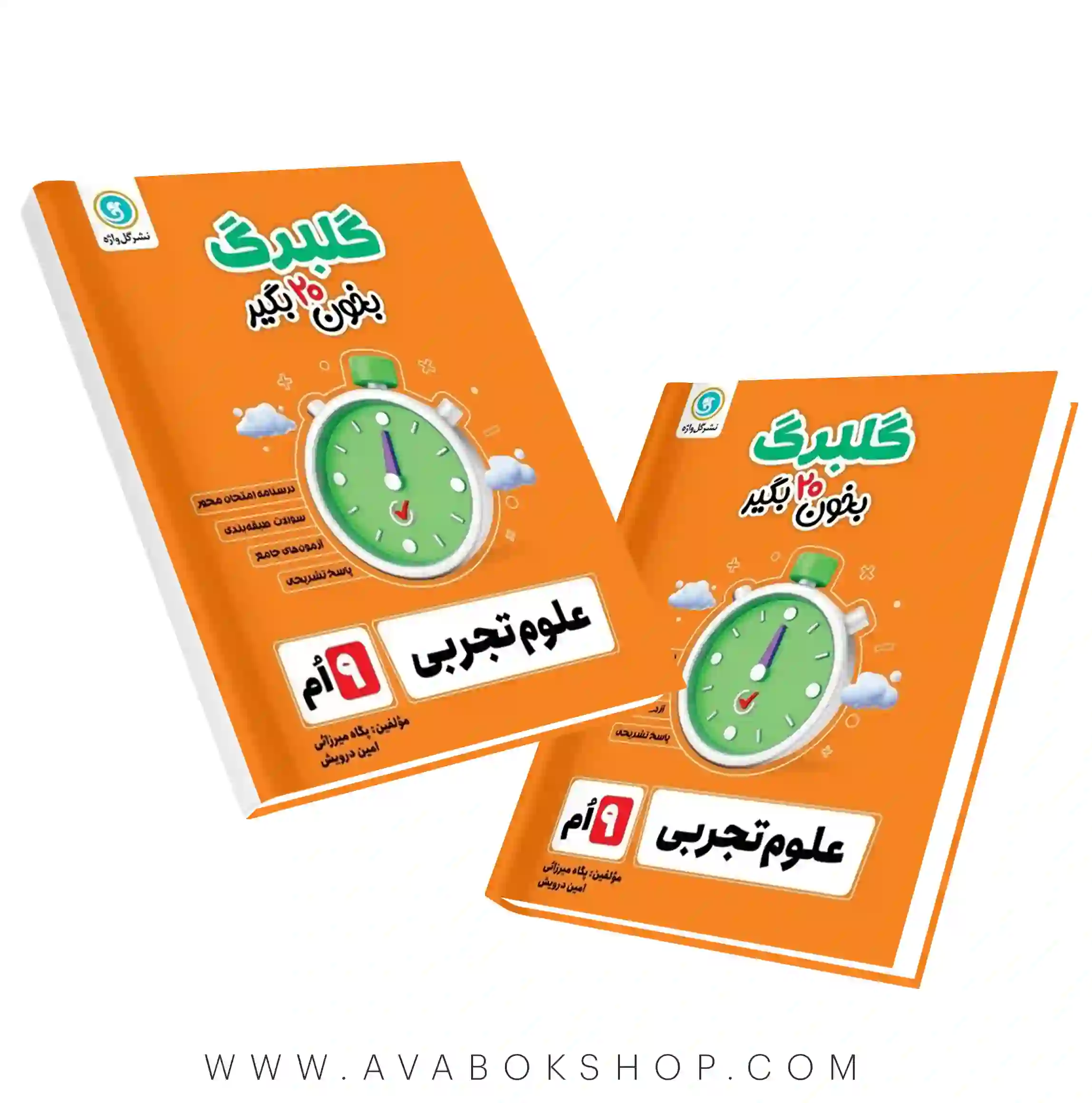 کتاب علوم تجربی نهم گلبرگ گل واژه