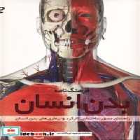 قیمت و خرید کتاب فرهنگ نامه بدن انسان اثر استیو پارکر | ایده بوک