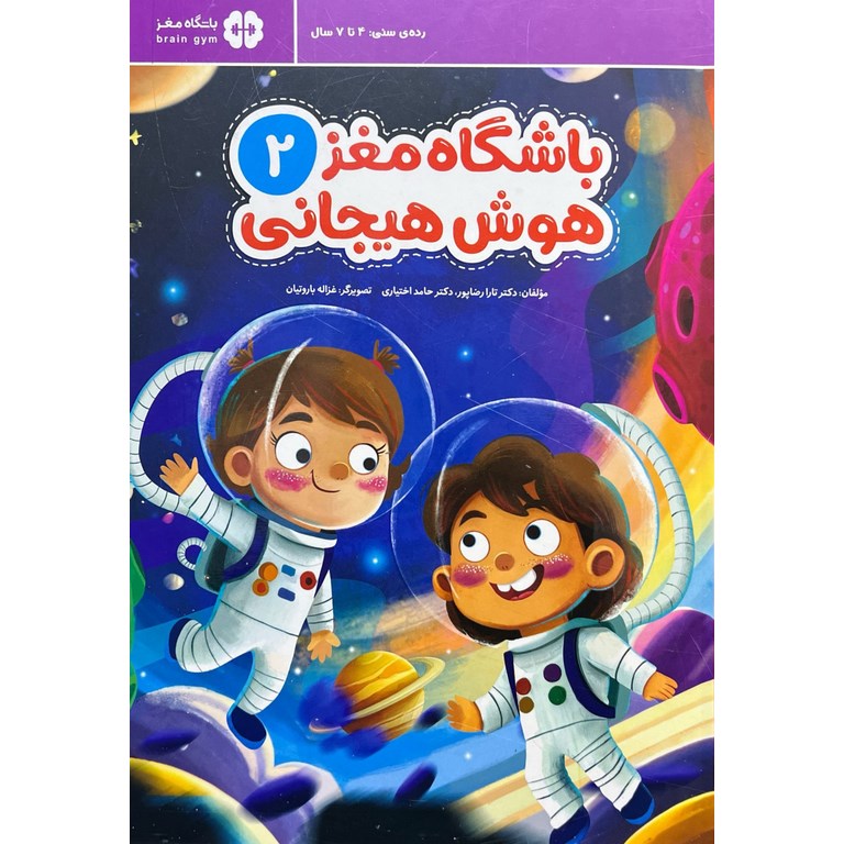 باشگاه مغز هوش هیجانی 2