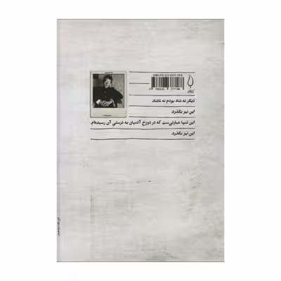 کتاب نه آدمی اثر اوسامو دازای انتشارات کتاب فانوس