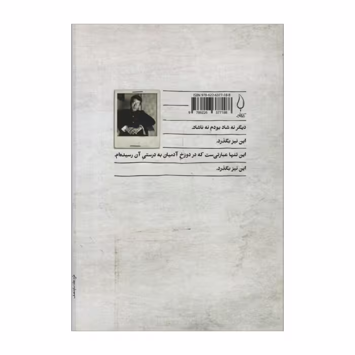 کتاب نه آدمی اثر اوسامو دازای انتشارات کتاب فانوس