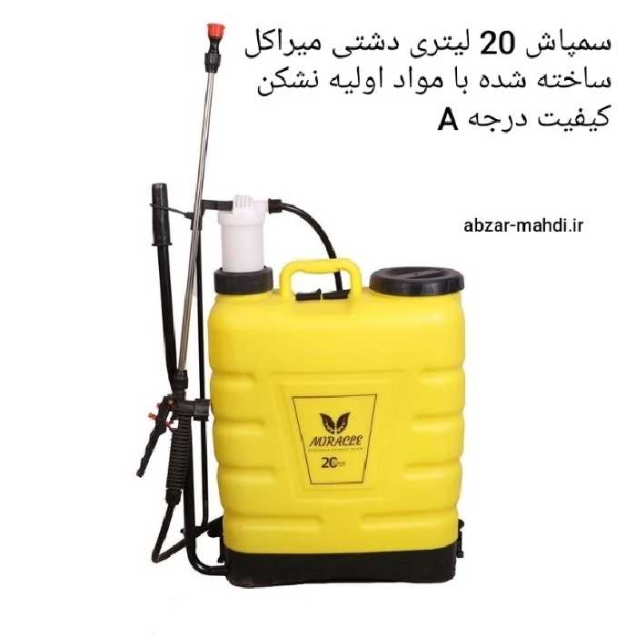 سمپاش 20 لیتری  میراکل  مدل 20L مواد درجه یک ارسال رایگان رنگ زرد و نارنجی