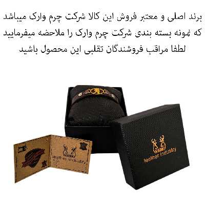 دستبند چرم وارک طرح بهمن مدل سامیا کد rb371