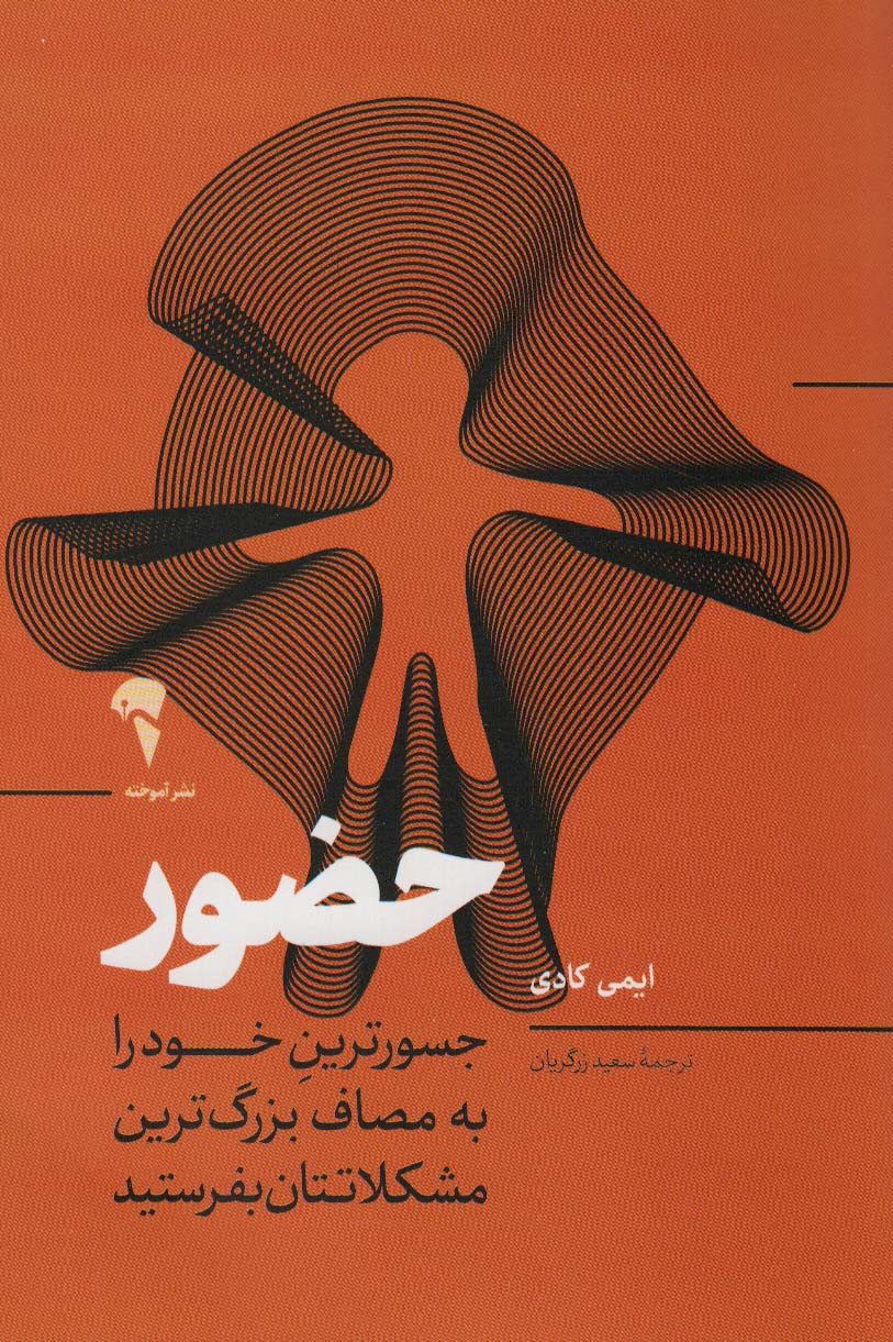 حضور - کتاب‌فروشی کوچه کتاب