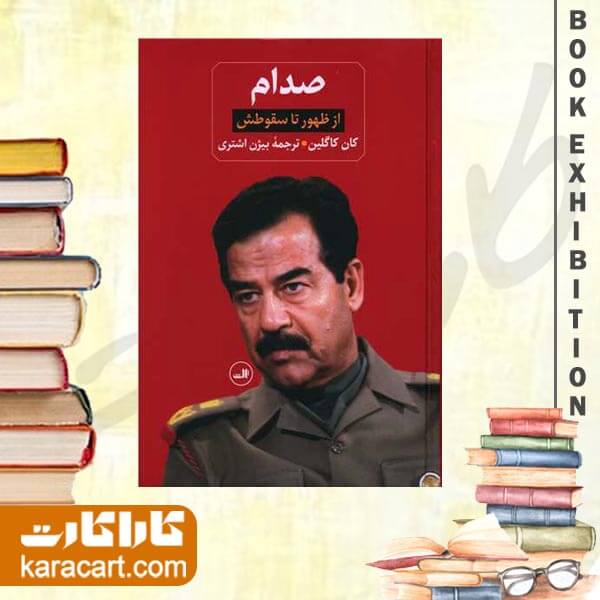 کتاب صدام دو جلدی