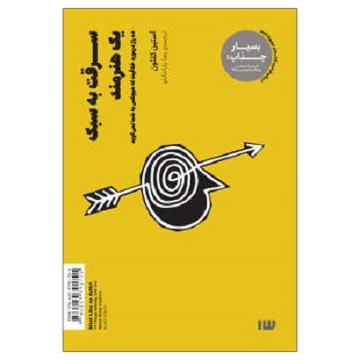 سرقت به سبک يک هنرمند