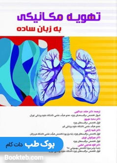 تهویه مکانیکی به زبان ساده