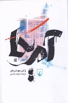 خرید کتاب آمریکا — کتابسرای طه