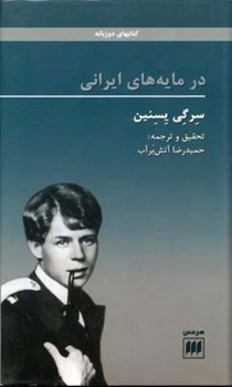 در مایههای ایرانی | مرکز فرهنگی آبی