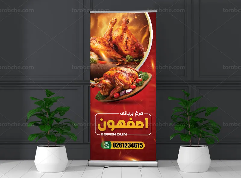 طرح بنر استند مرغ بریانی لایه باز | گرافیک با طعم تربچه