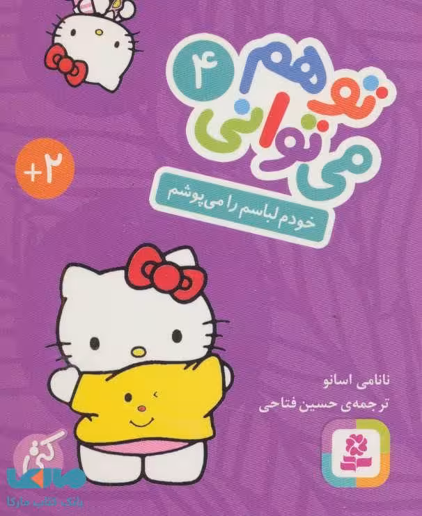 خودم لباسم را می پوشم نشر قدیانی