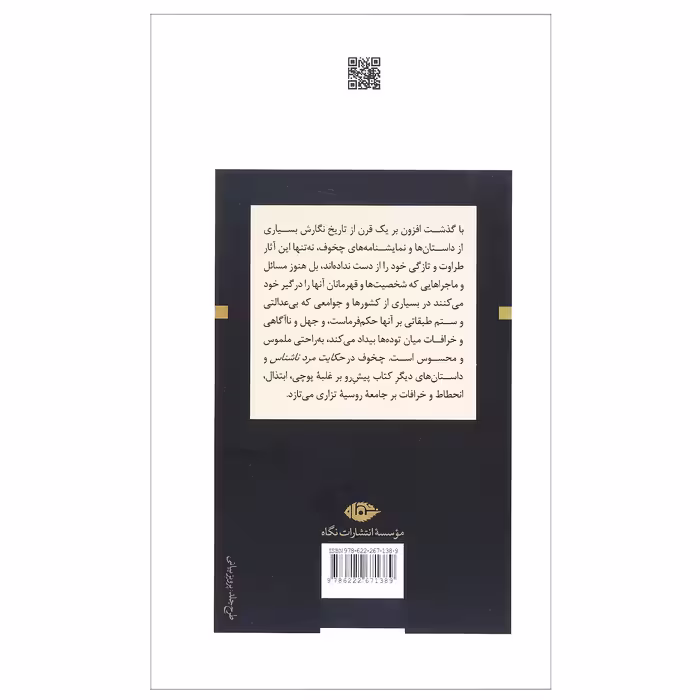 کتاب زندگی به روایت چخوف اثر آنتوان چخوف نشر نگاه