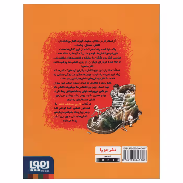 کتاب تاریخ ماریخ مستطاب کفش اثر شرمین نادری انتشارات هوپا