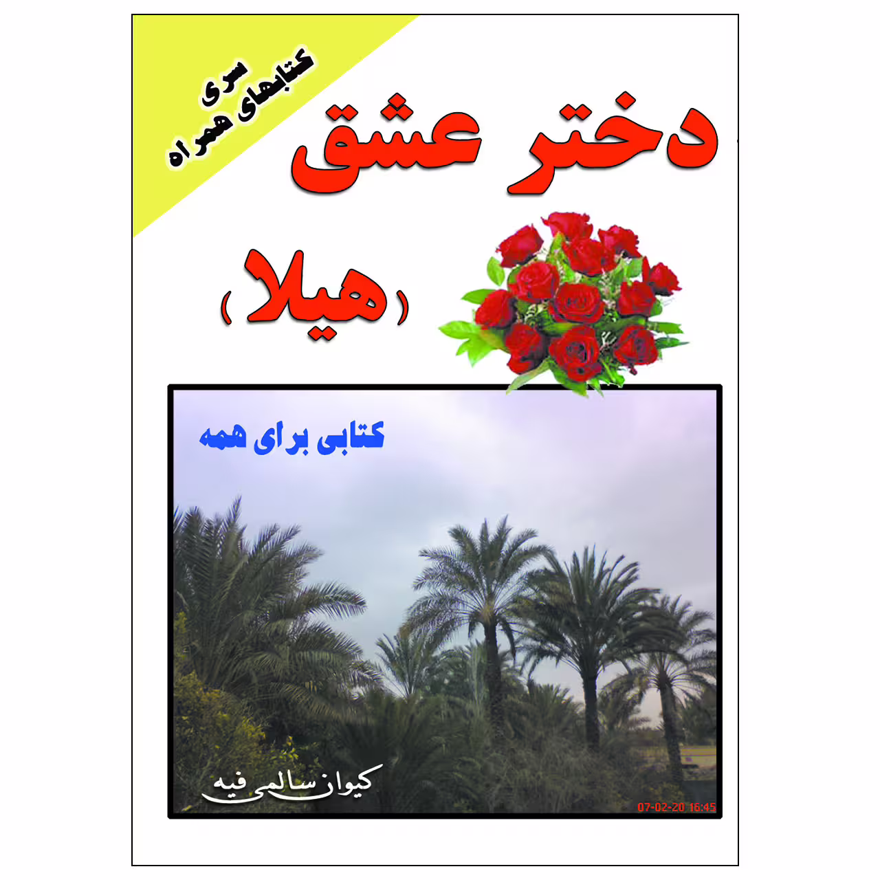 کتاب دختر عشق هیلا اثر کیوان سالمی فیه انتشارات زرین مهر