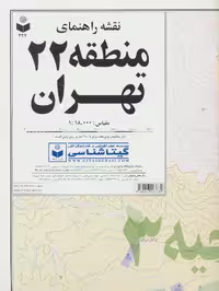 سری مناطق تهران 22 منطقه (22تکه)،(گلاسه) - ناشربوک | خرید آنلاین کتاب
