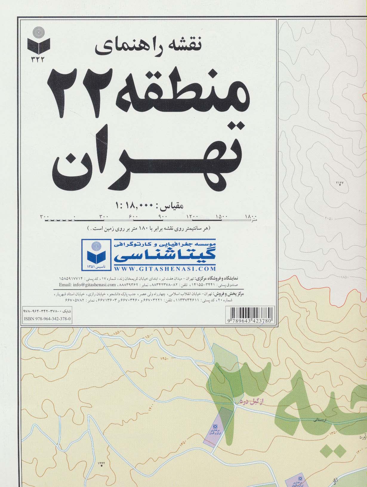سری مناطق تهران 22 منطقه (22تکه)،(گلاسه) - ناشربوک | خرید آنلاین کتاب