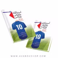 کتاب استراتژی بازاریابی ورزشی انتشارات حتمی