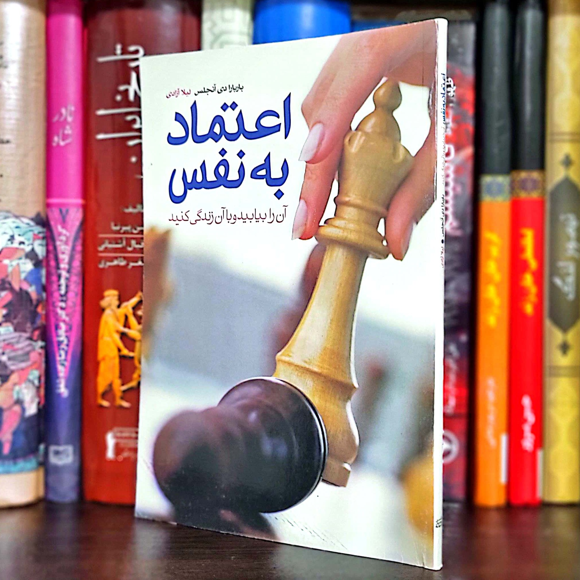 اعتماد به نفس اثر باربارا دی آنجلس