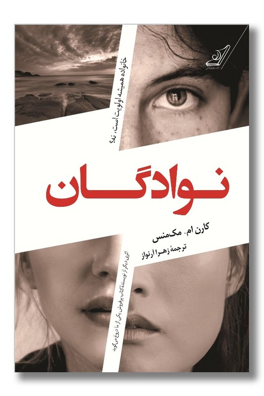 کتاب نوادگان