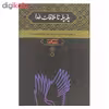 کتاب پله پله تا ملاقات خدا اثر عبدالحسین زرین کوب نشر علمی