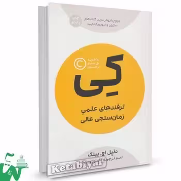 کی/ترفندهای علمی زمان سنجی عالی | مرکز فرهنگی آبی