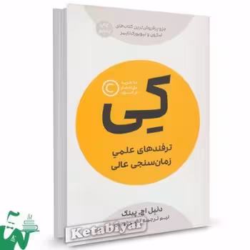 کی/ترفندهای علمی زمان سنجی عالی | مرکز فرهنگی آبی