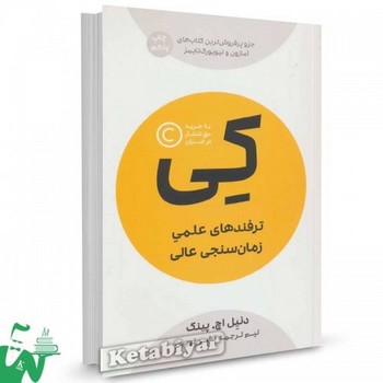 کی/ترفندهای علمی زمان سنجی عالی | مرکز فرهنگی آبی