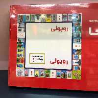 اسباب بازی، بازی فکری روپولی