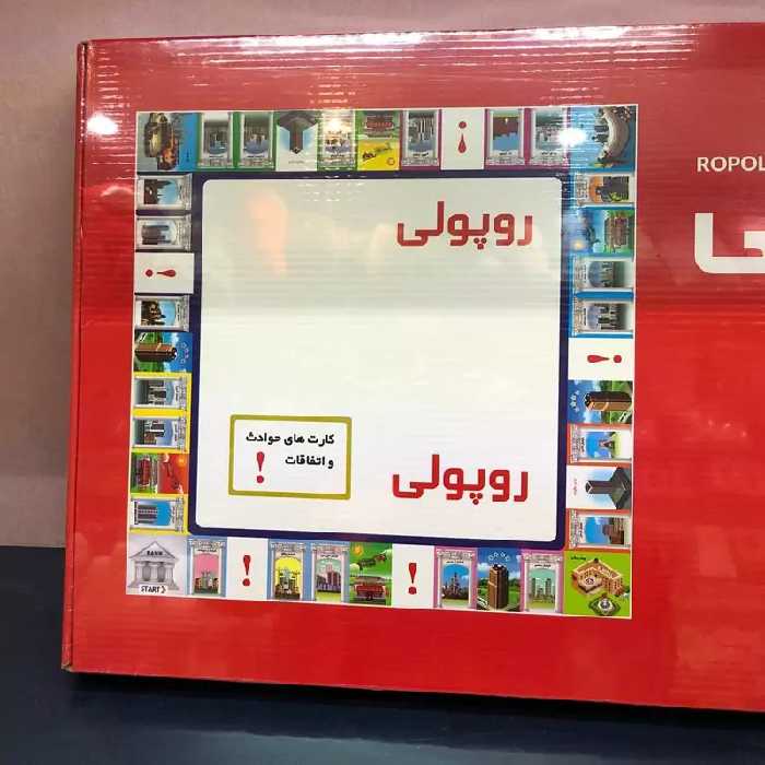 اسباب بازی، بازی فکری روپولی