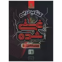 کتاب درسی  زیست 1 دهم  غنی شده (8770) اثر گروه آموزشی زیستاز