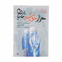 کتاب هزار خورشید تابان اثر خالد حسینی انتشارات مروارید