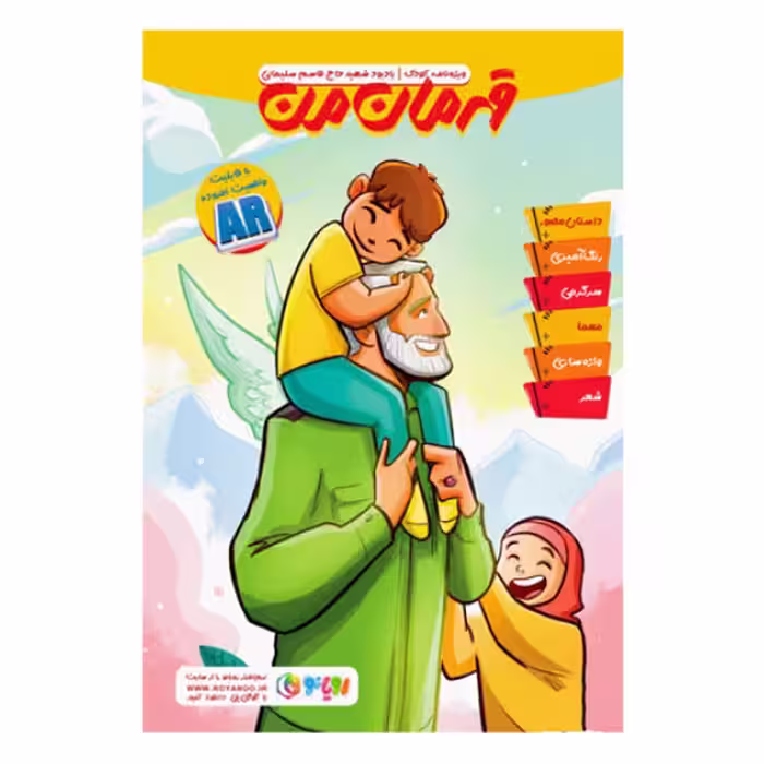 کتاب قهرمان من قندون