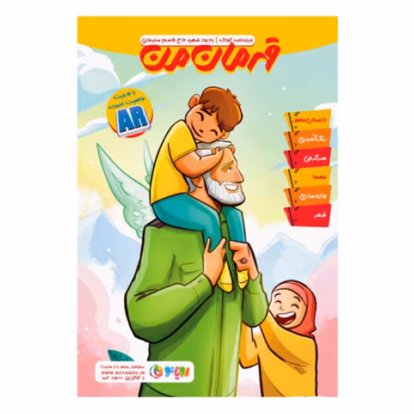کتاب قهرمان من قندون