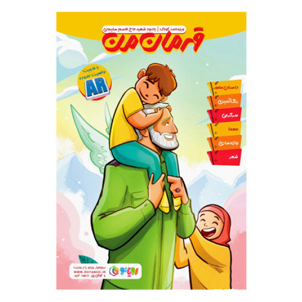 کتاب قهرمان من قندون