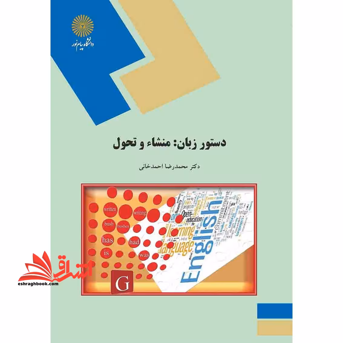 Grammar: origin and development (for the students of English language and literature) - فروشگاه کتاب اشراق