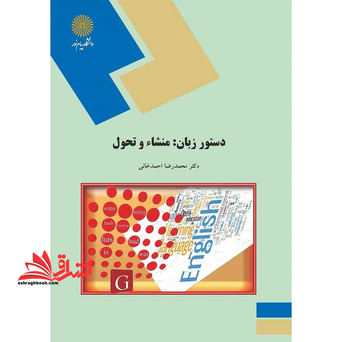 Grammar: origin and development (for the students of English language and literature) - فروشگاه کتاب اشراق