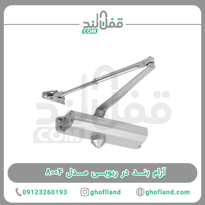 آرام بند ریوبی تایوان 8004 (دوسال گارانتی) - فروشگاه اینترنتی قفل لند